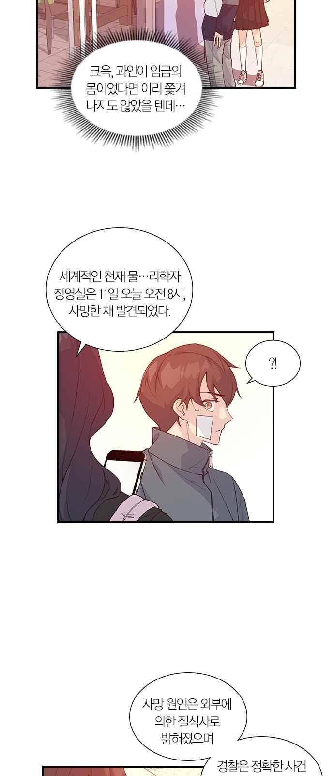 일진에게 회초리 10화 9