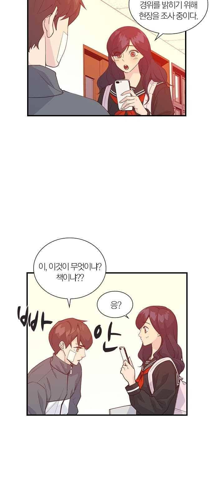 일진에게 회초리 10화 10