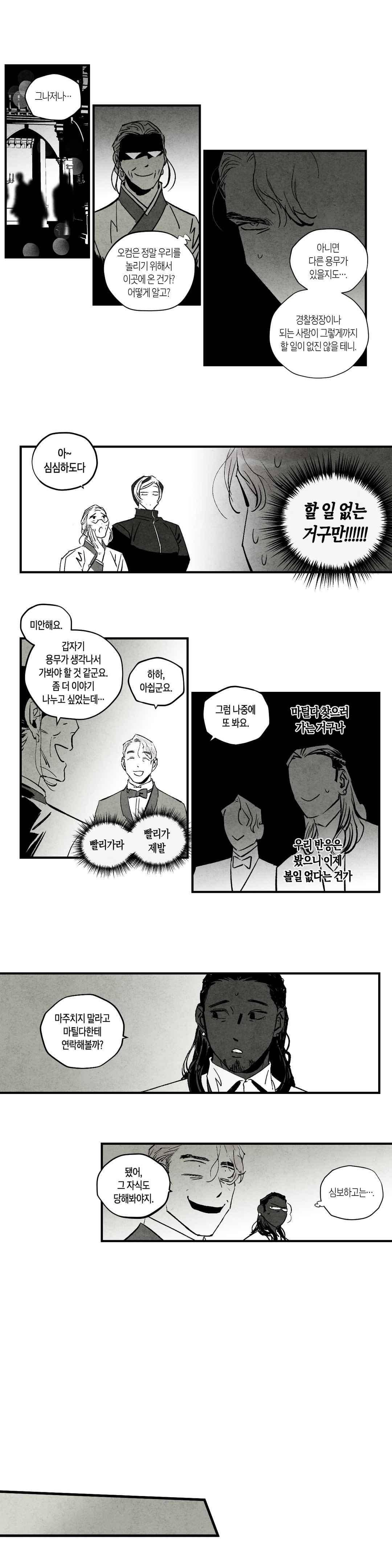 불멸의 날들 92화 1