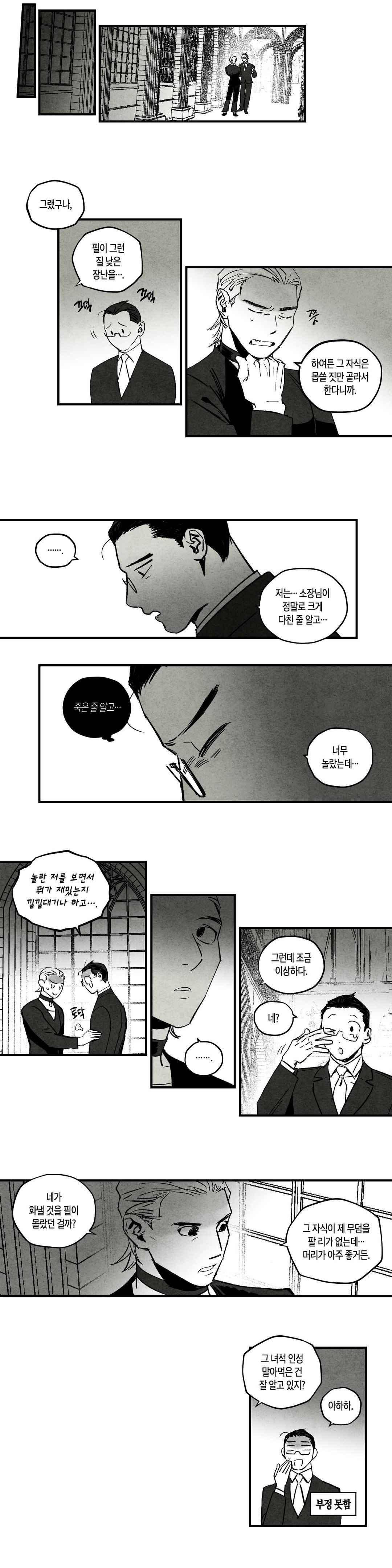불멸의 날들 92화 2