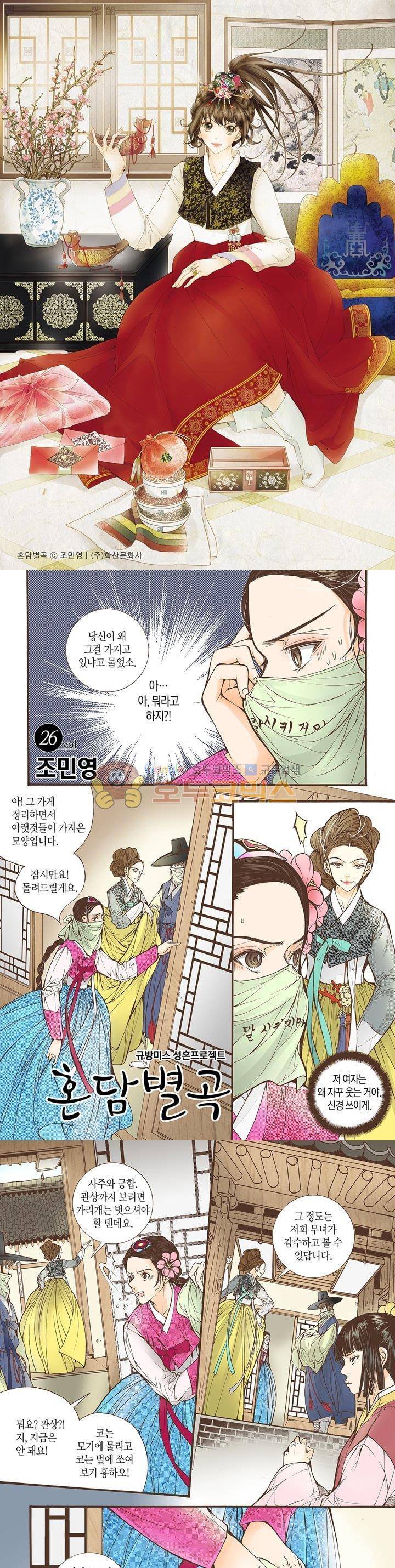 혼담별곡 26화 1