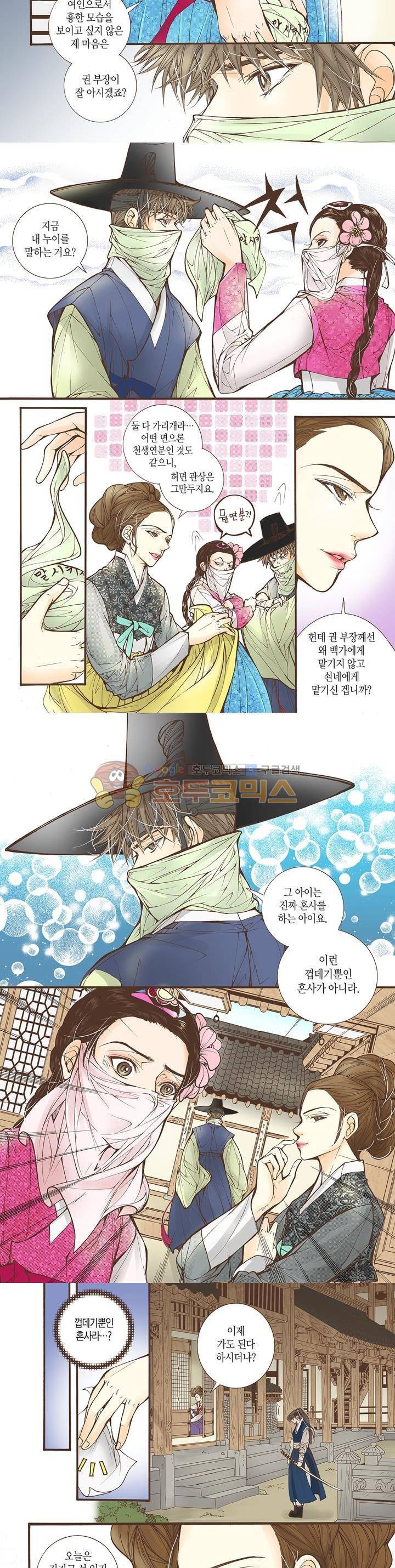 혼담별곡 26화 2