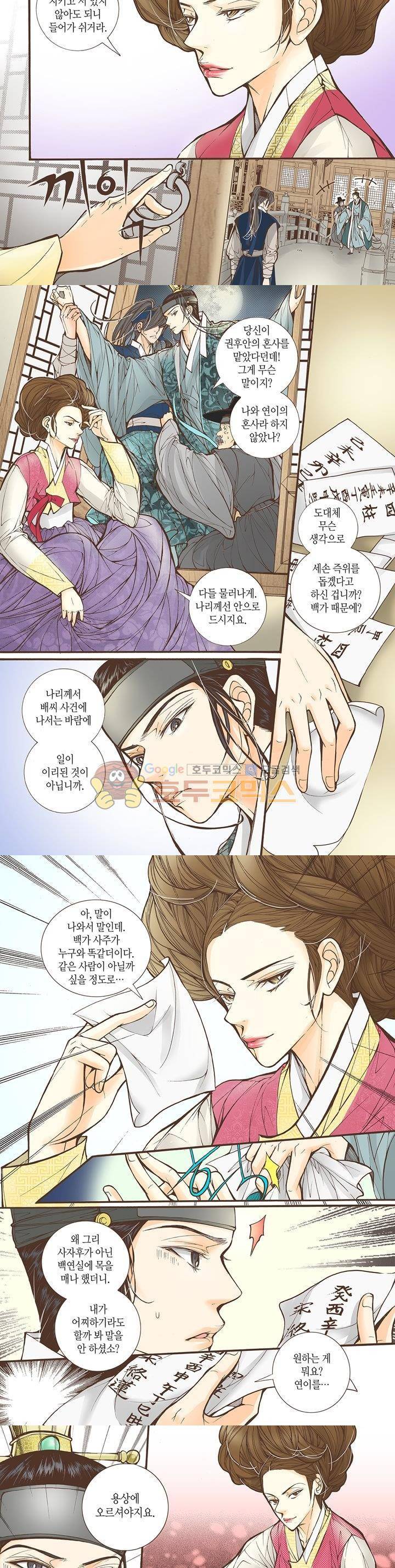 혼담별곡 26화 3