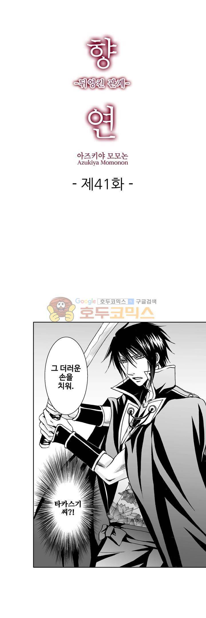 향연:뒤엉킨 관계 41화 1