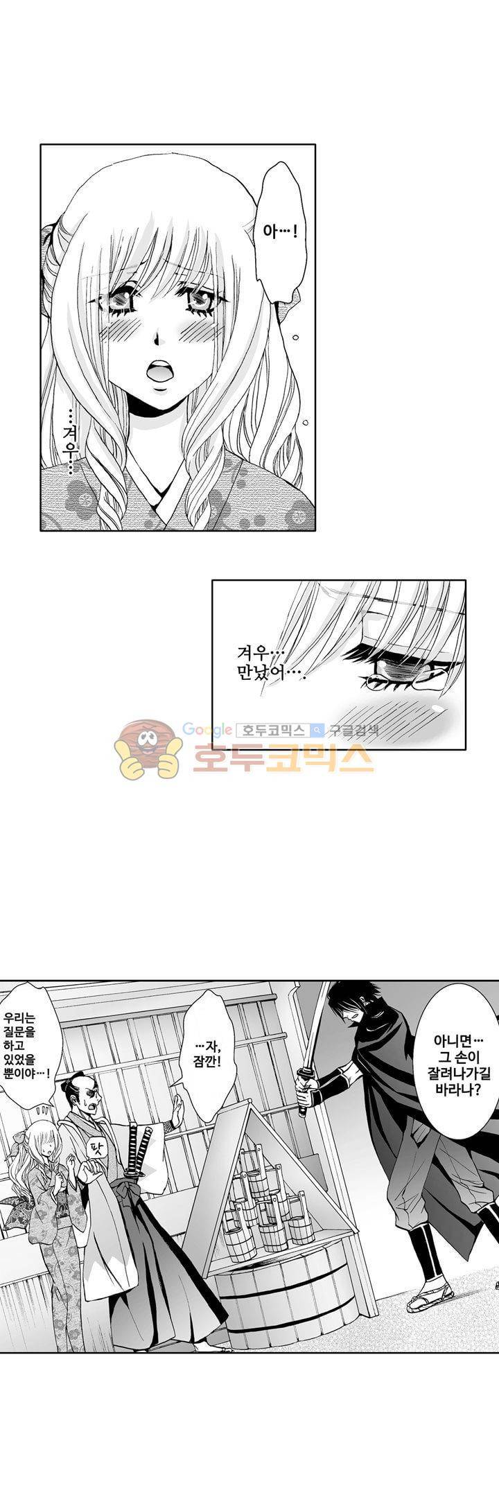 향연:뒤엉킨 관계 41화 2