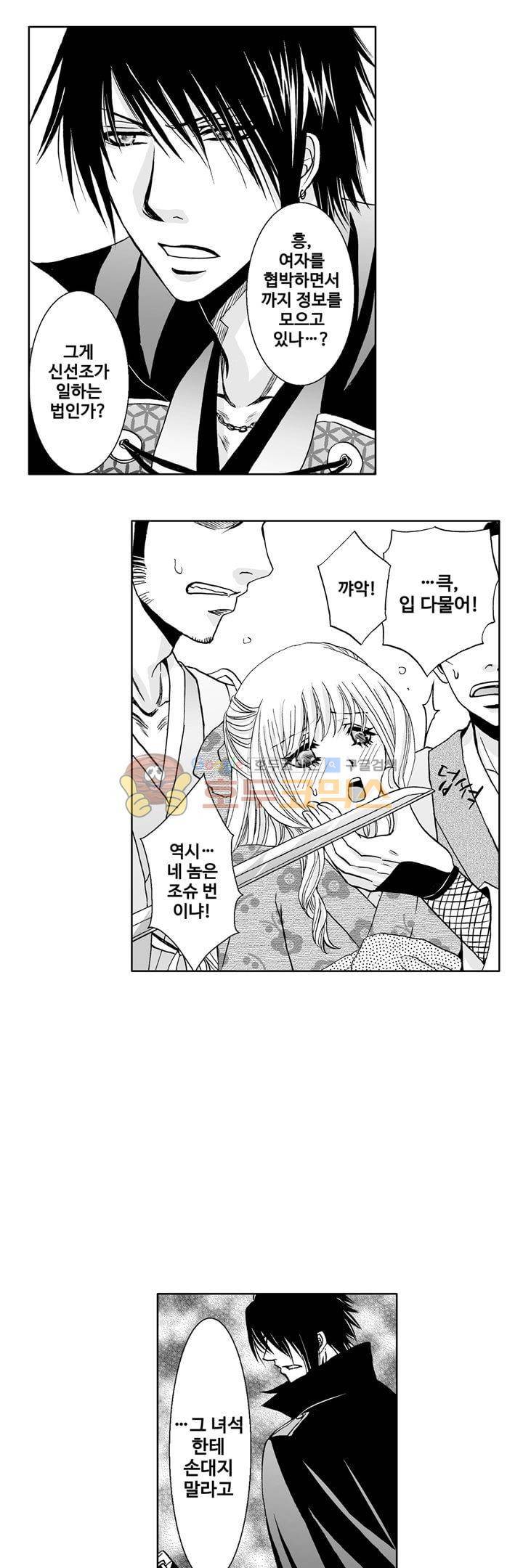 향연:뒤엉킨 관계 41화 5