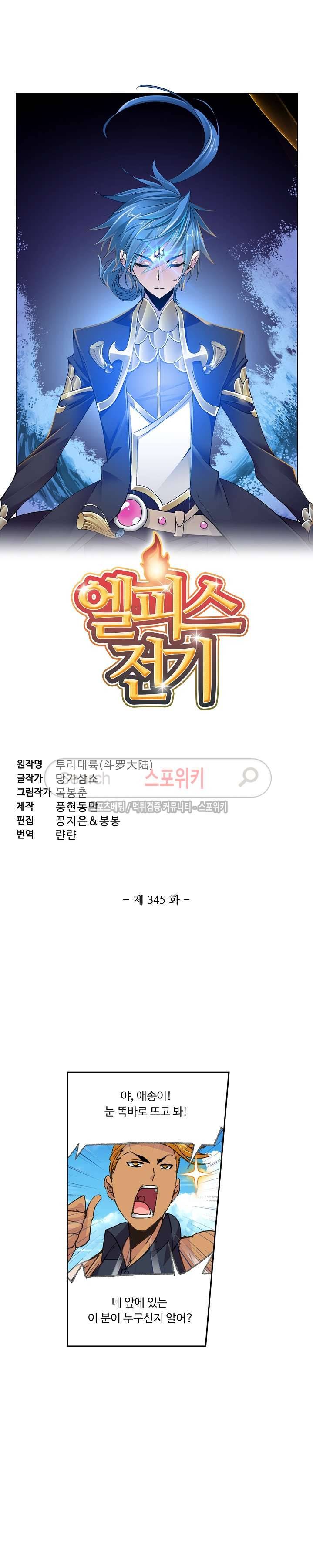 엘피스 전기: SOUL LAND 345화 2