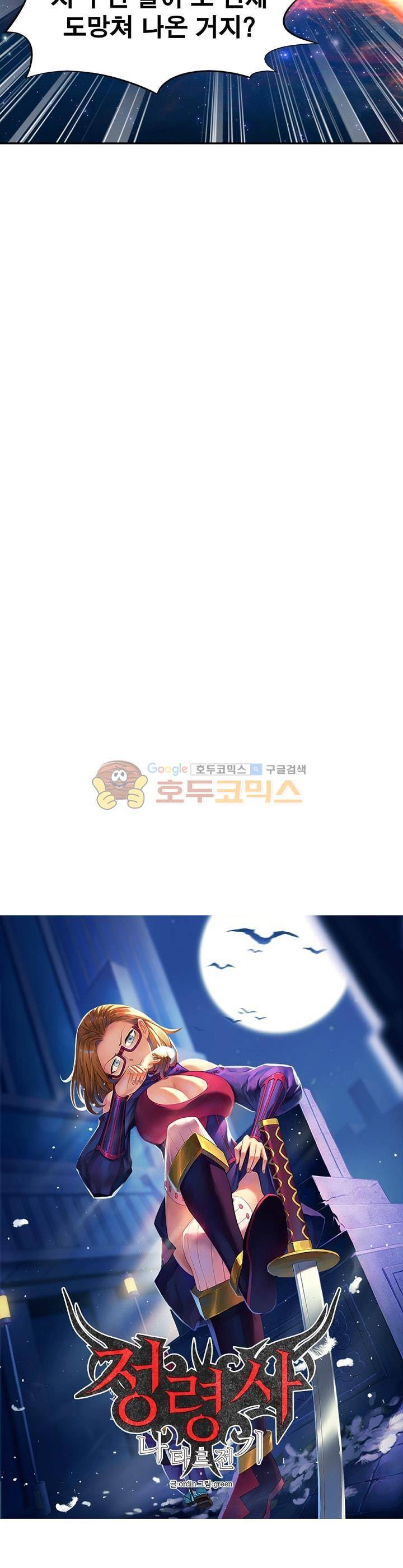 정령사: 나타르 전기 188화 3