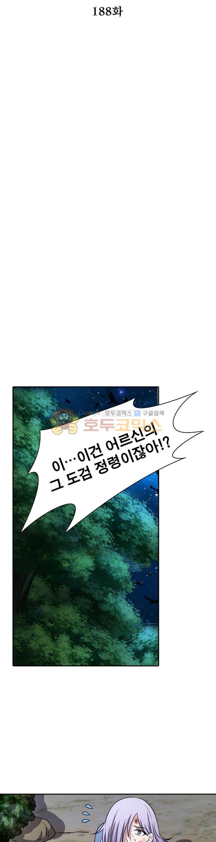 정령사: 나타르 전기 188화 4