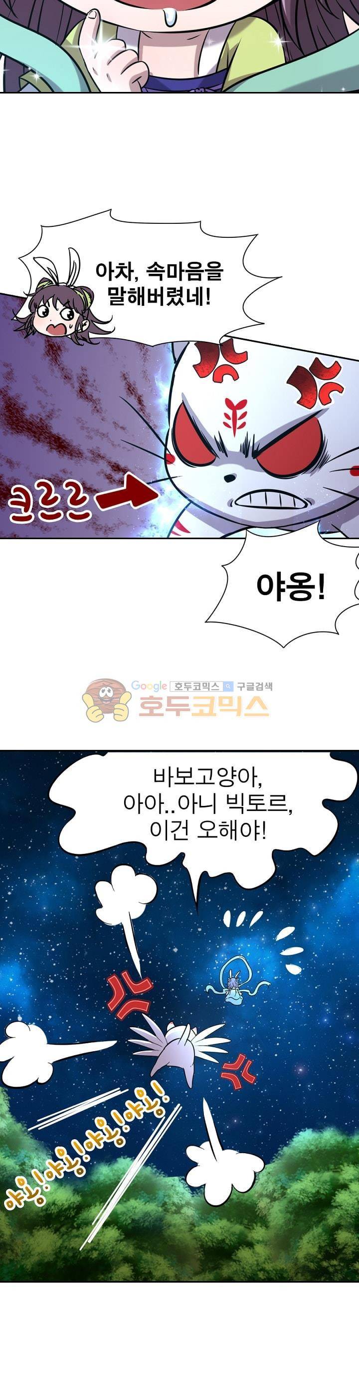 정령사: 나타르 전기 188화 11