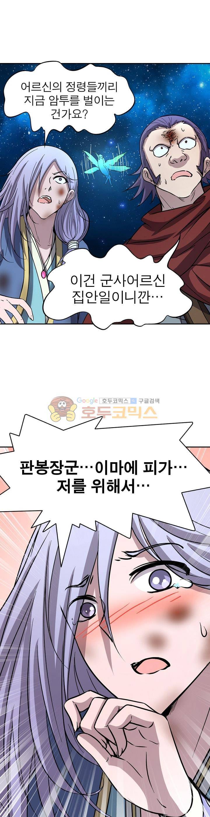 정령사: 나타르 전기 188화 12