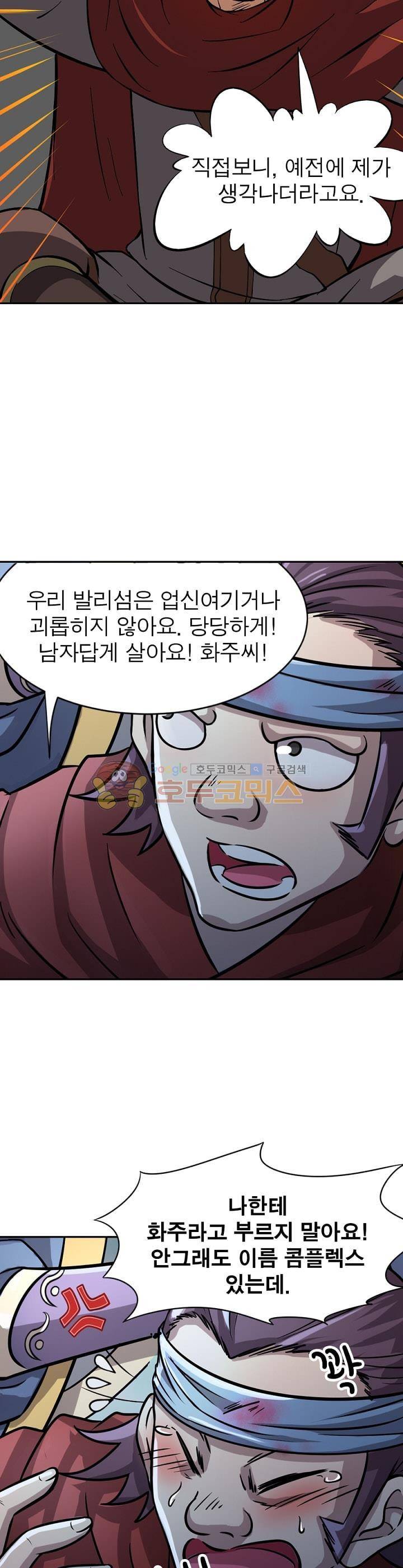정령사: 나타르 전기 188화 16