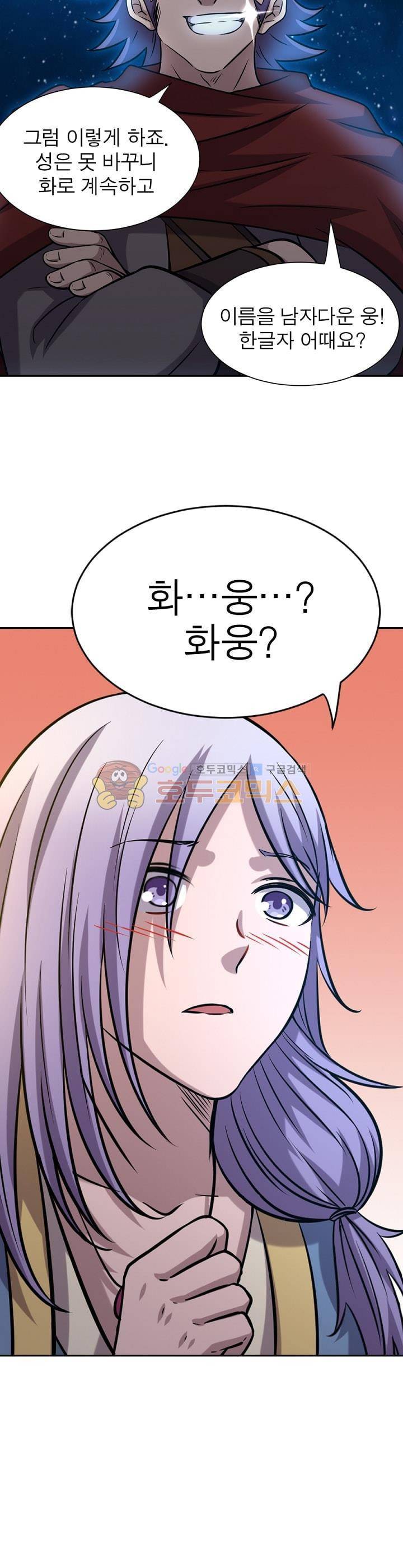 정령사: 나타르 전기 188화 19