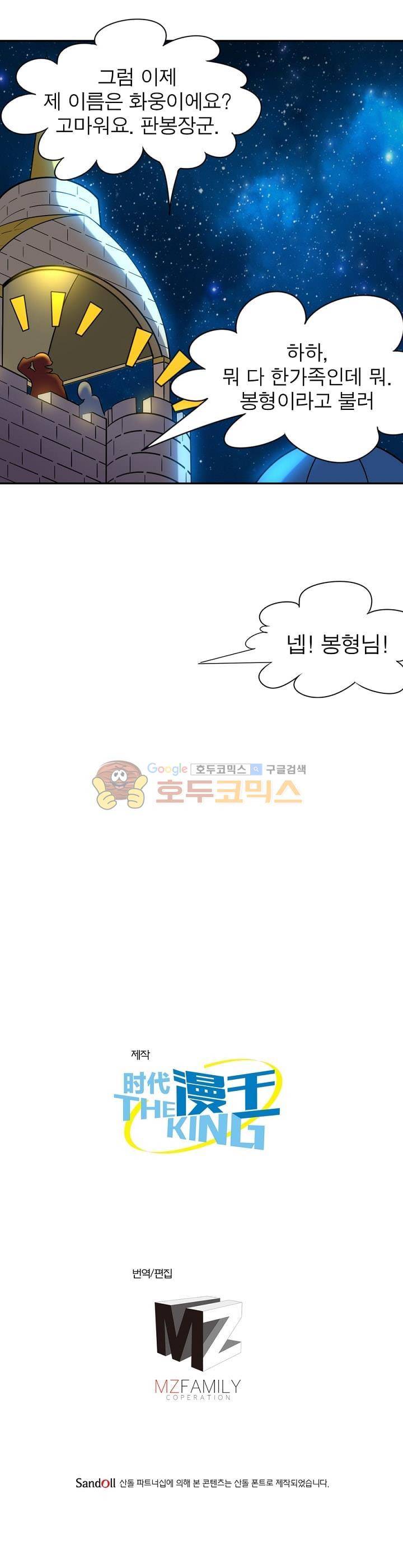 정령사: 나타르 전기 188화 20