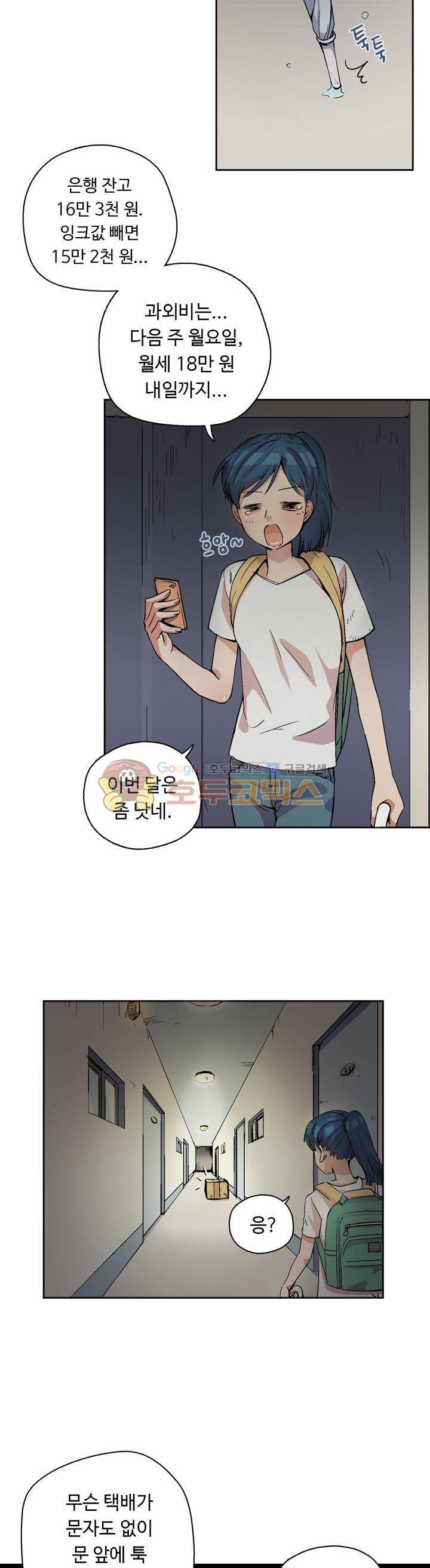 용을 키우는 10가지 방법 1화 2