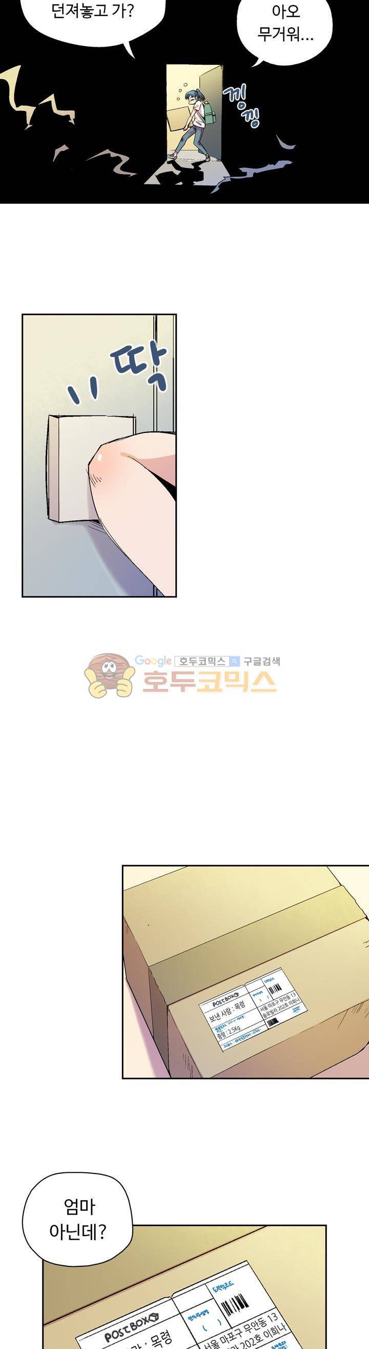 용을 키우는 10가지 방법 1화 3