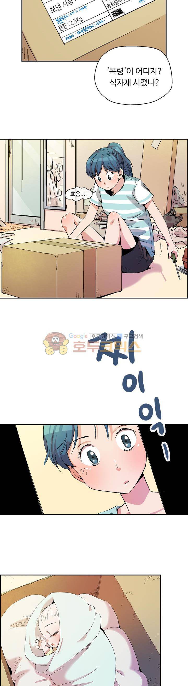 용을 키우는 10가지 방법 1화 4