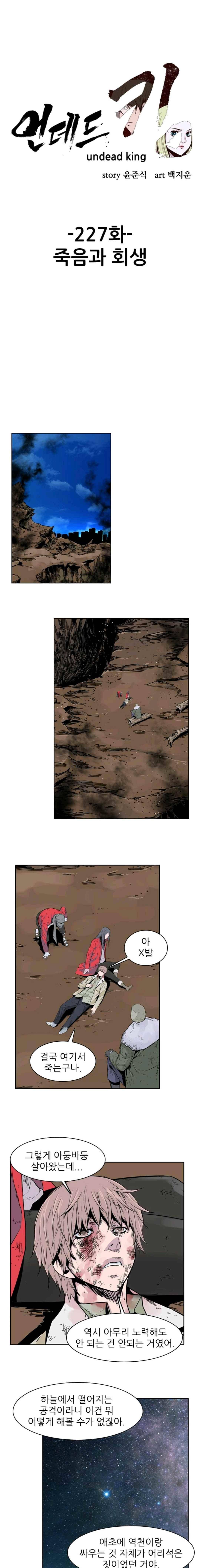언데드킹 227화 1