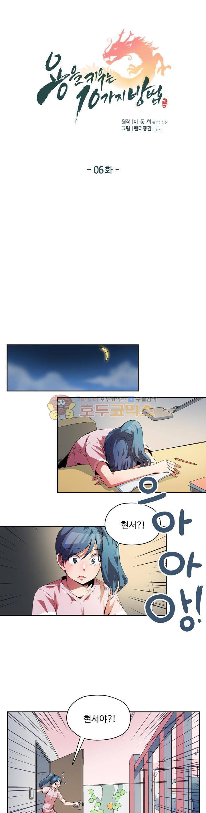 용을 키우는 10가지 방법 6화 1