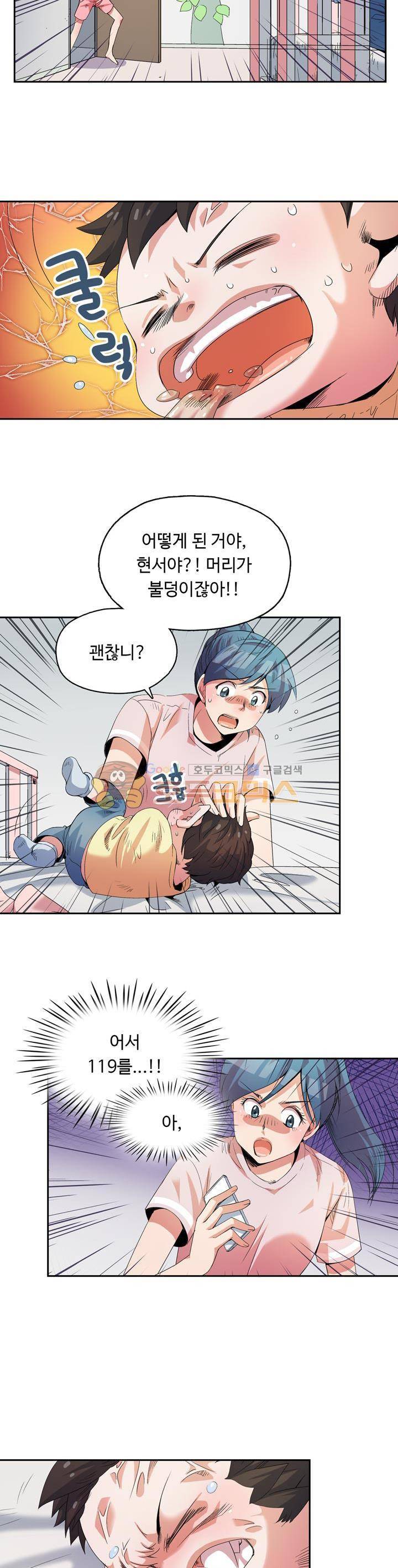 용을 키우는 10가지 방법 6화 2