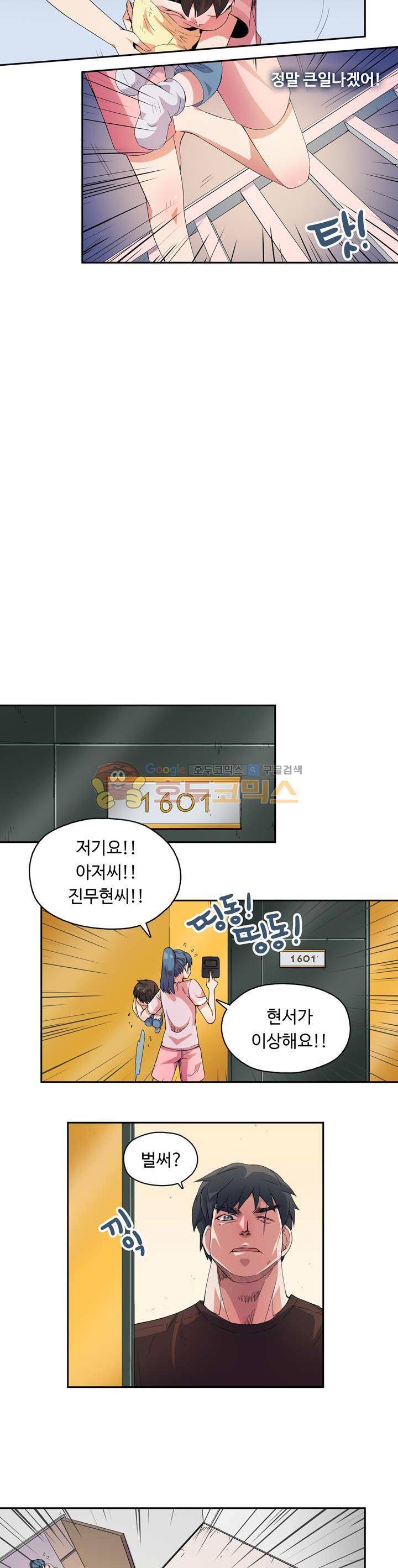 용을 키우는 10가지 방법 6화 4