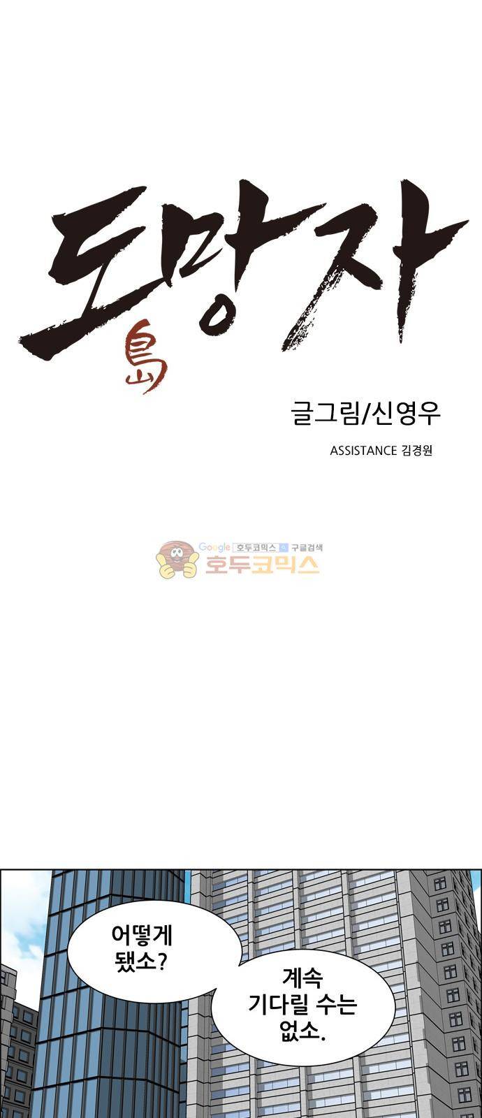 도망자 88화 1