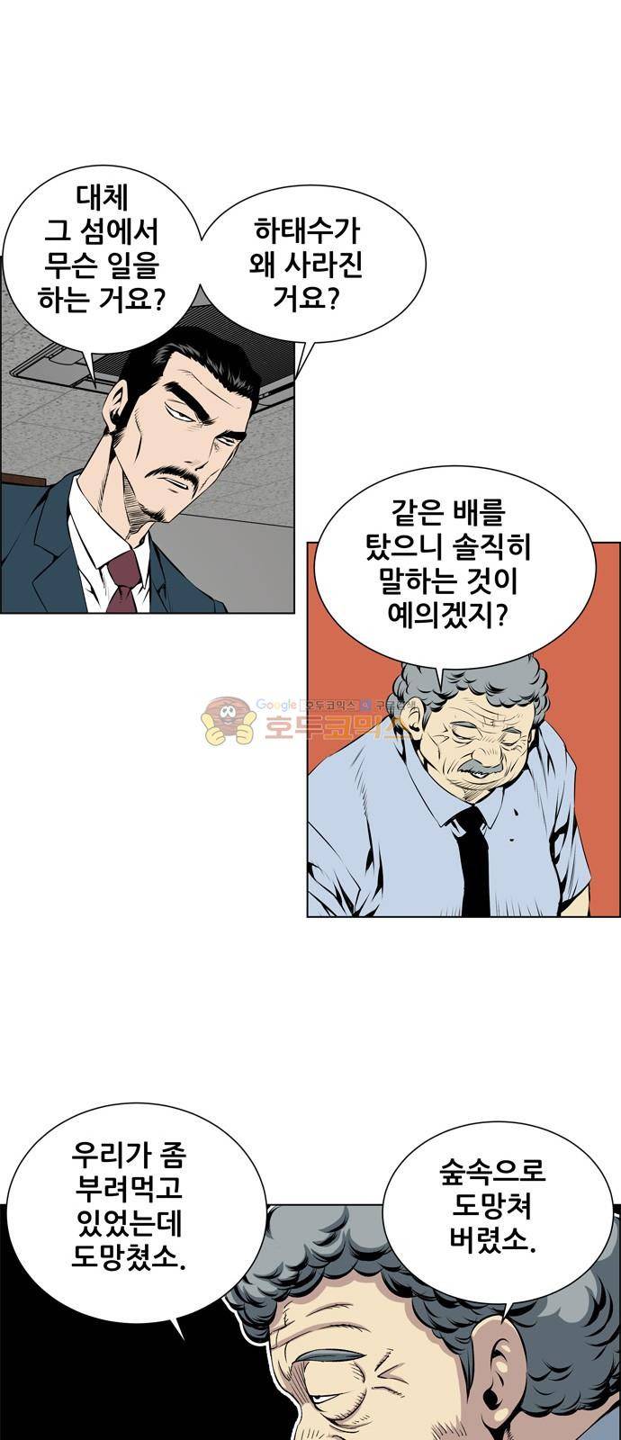 도망자 88화 6