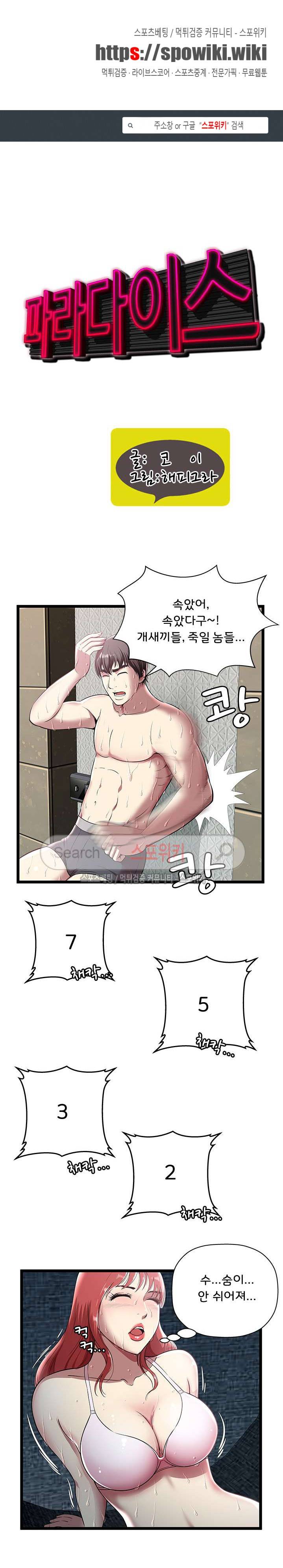 파라다이스 5화 1