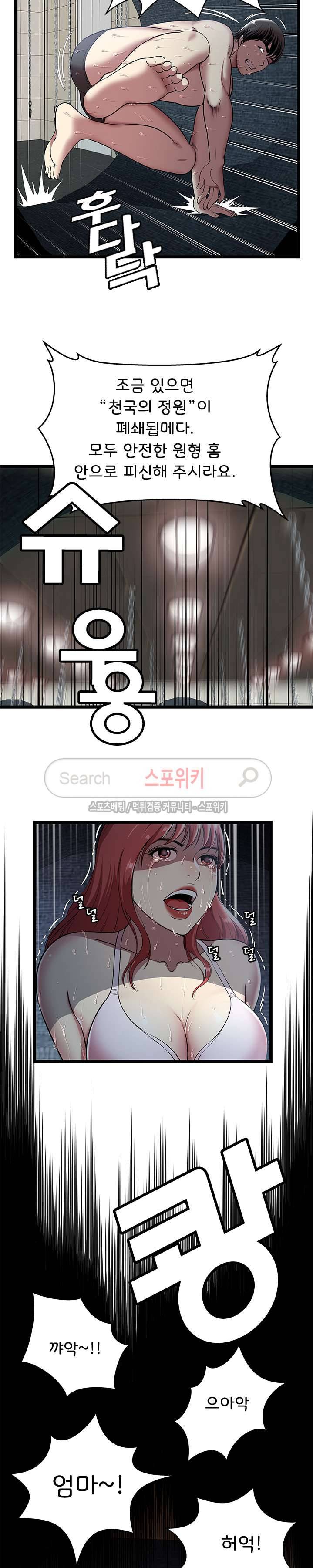 파라다이스 5화 3