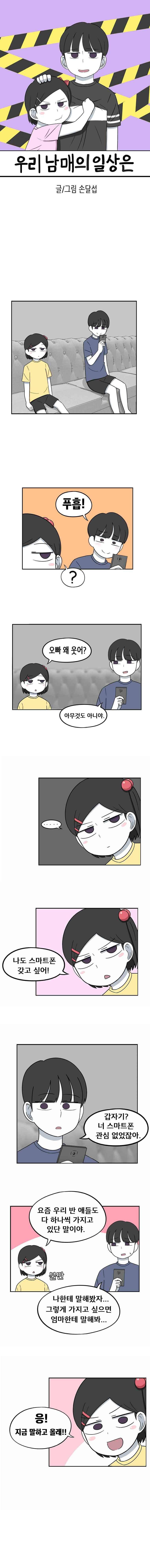 우리 남매의 일상은 47화 1