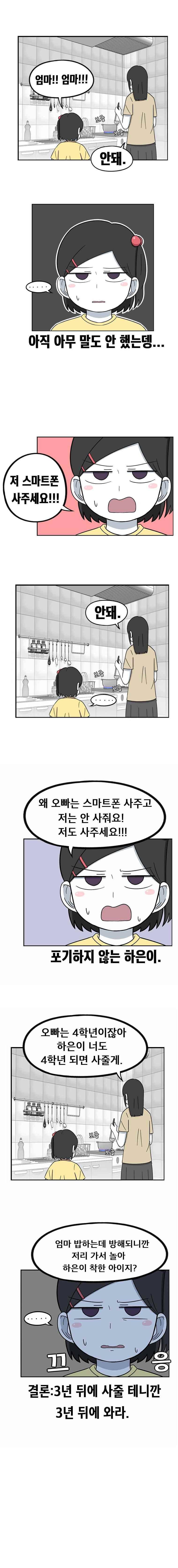 우리 남매의 일상은 47화 2