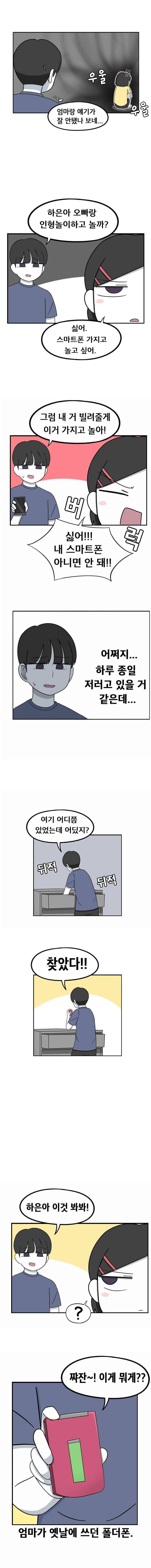 우리 남매의 일상은 47화 3