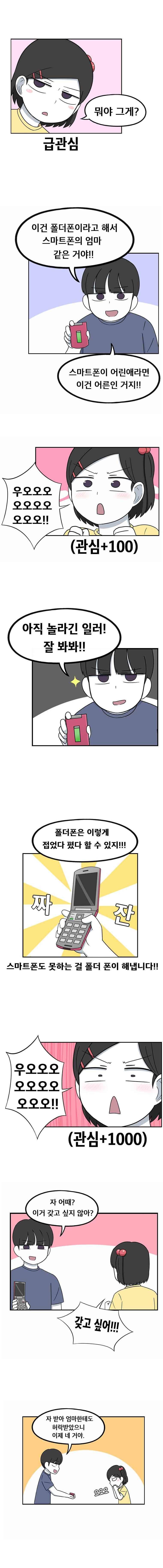 우리 남매의 일상은 47화 4