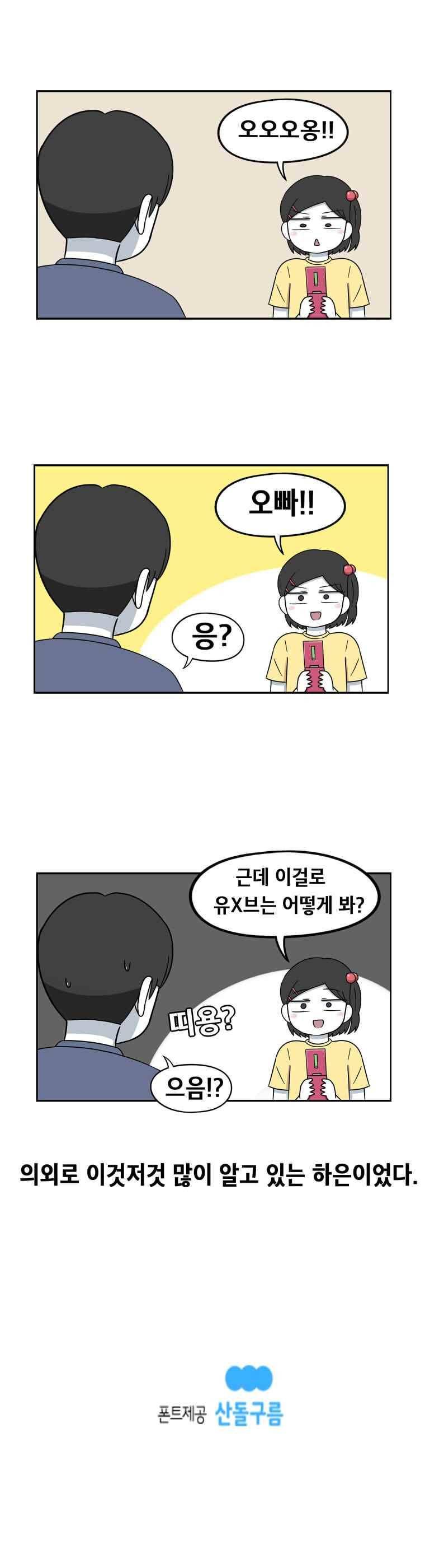 우리 남매의 일상은 47화 5
