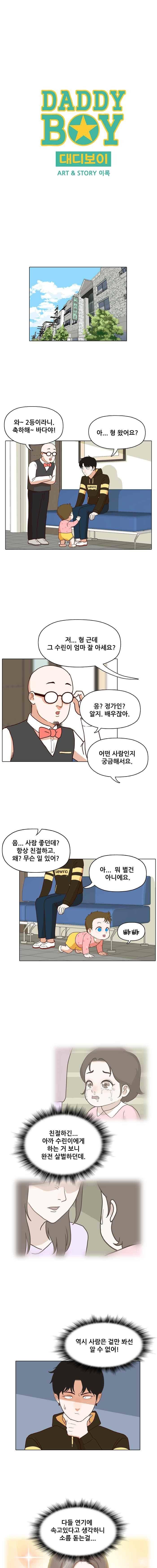 대디보이 28화 1