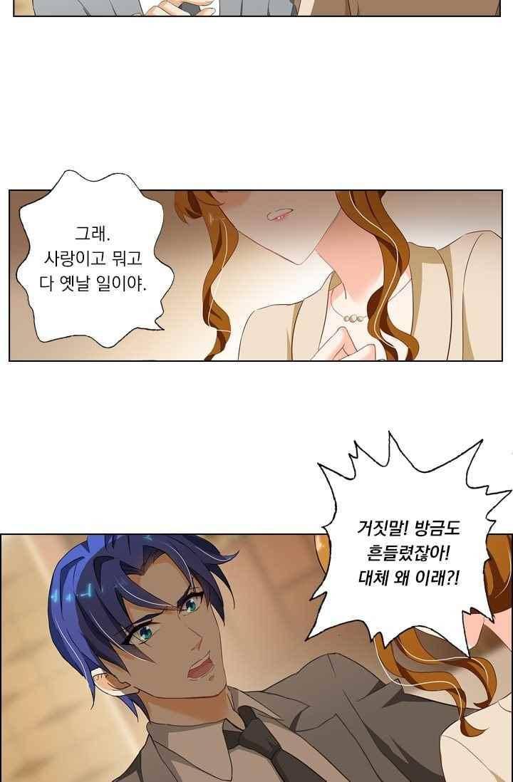 이혼해줄래요? 47화 3