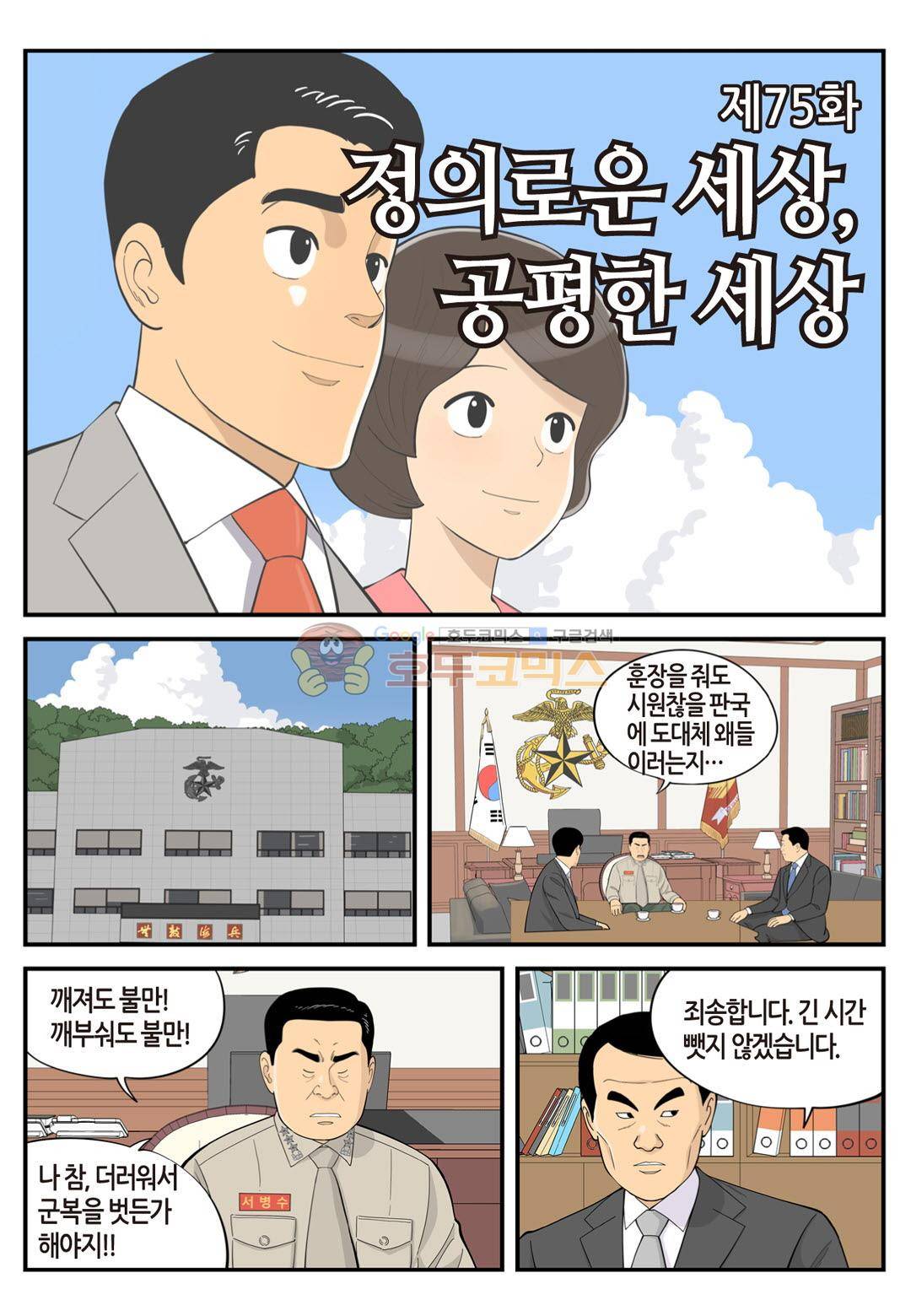 롱리브더킹 시즌3 75화 - 정의로운 세상, 공평한 세상 2
