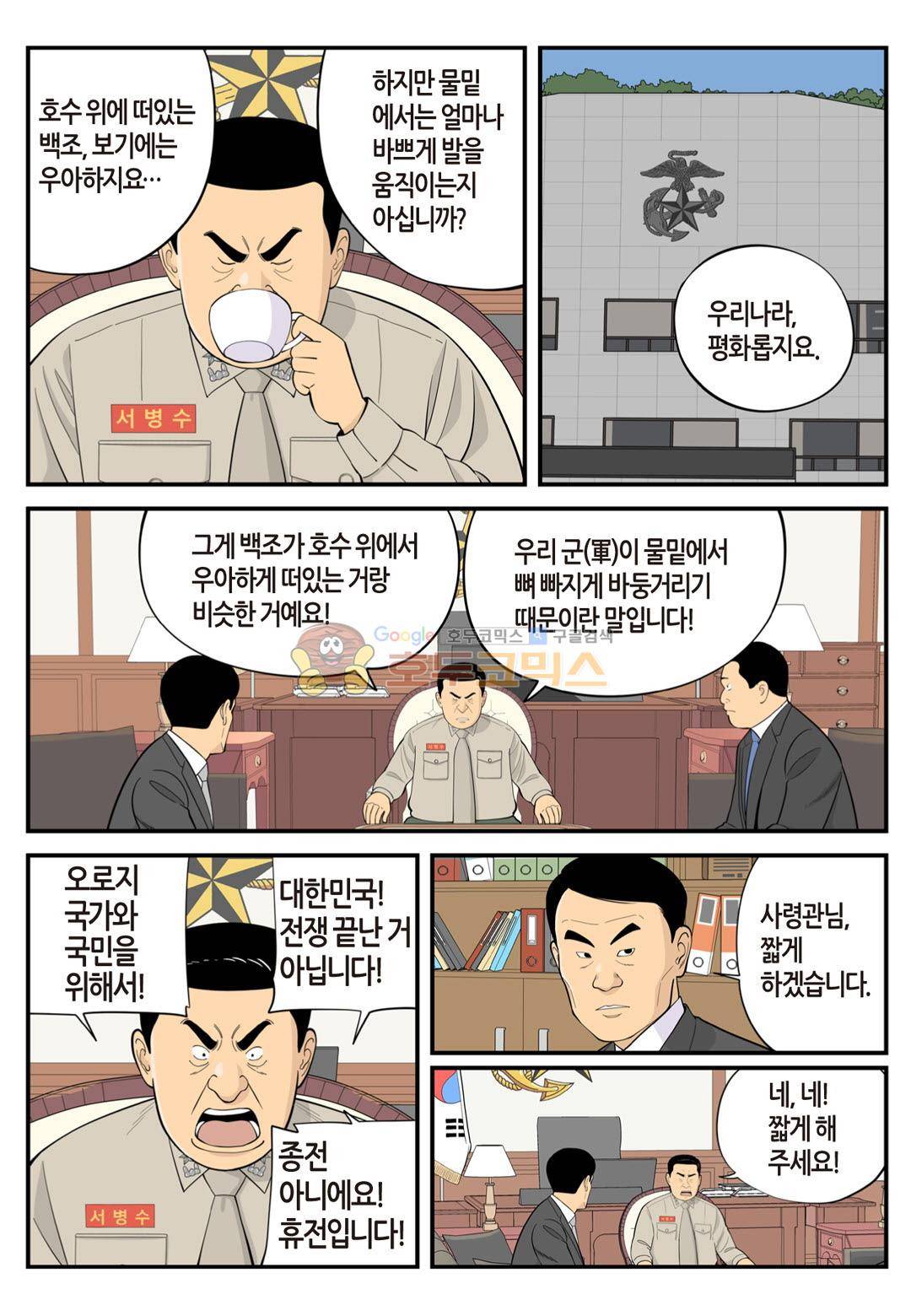 롱리브더킹 시즌3 75화 - 정의로운 세상, 공평한 세상 3