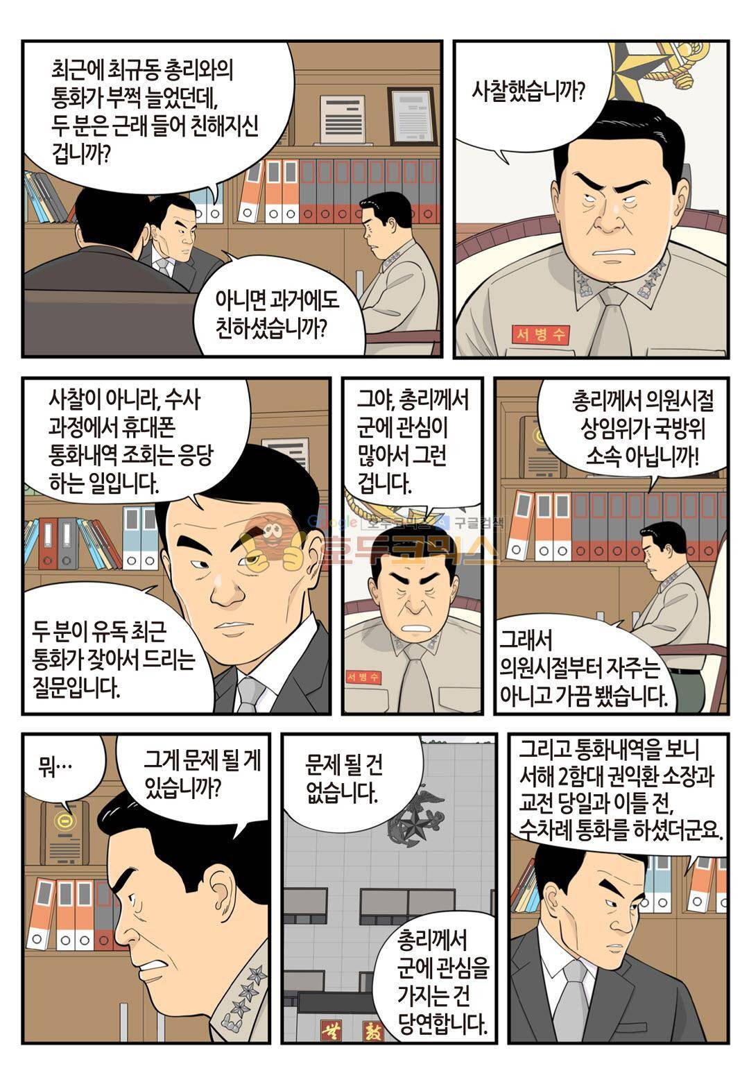 롱리브더킹 시즌3 75화 - 정의로운 세상, 공평한 세상 4