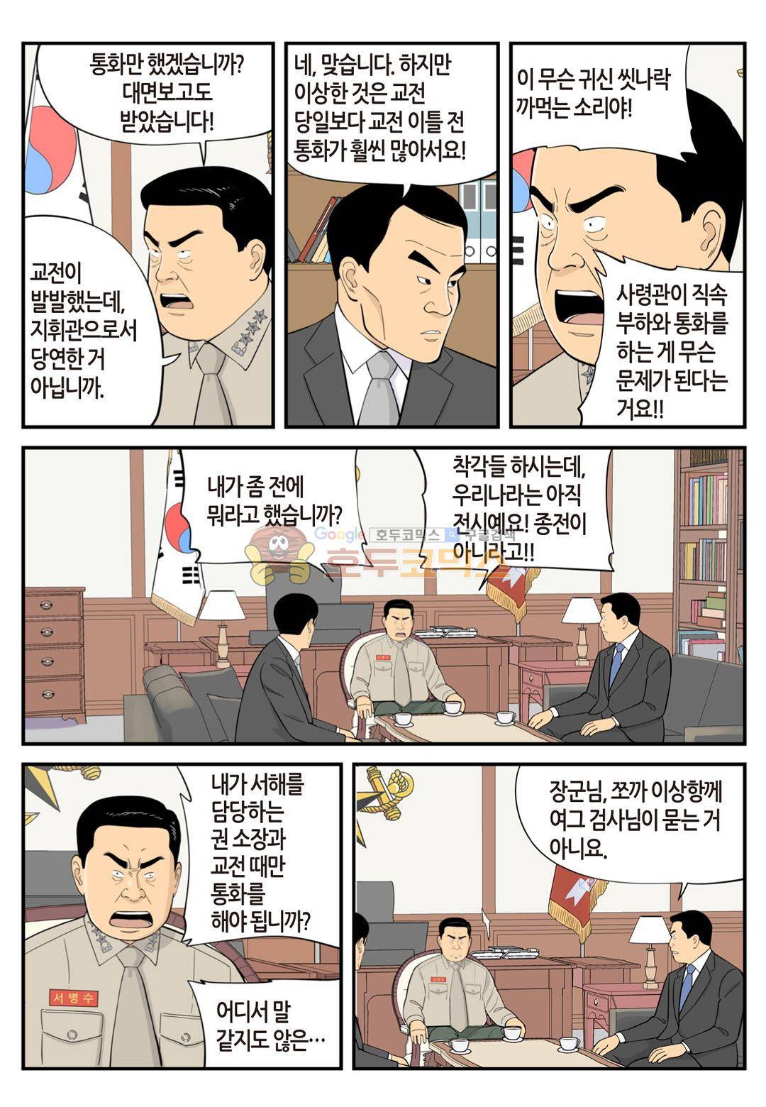 롱리브더킹 시즌3 75화 - 정의로운 세상, 공평한 세상 5