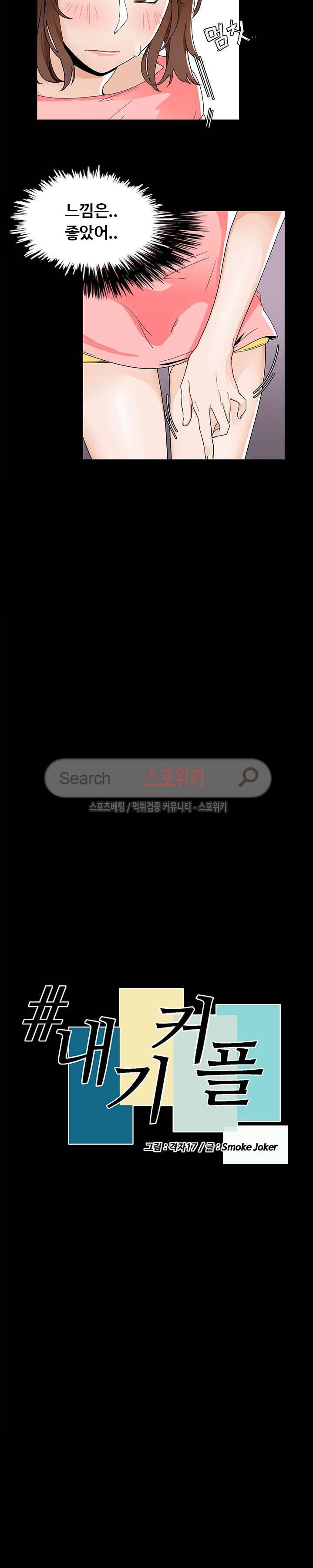 내기커플 20화 4