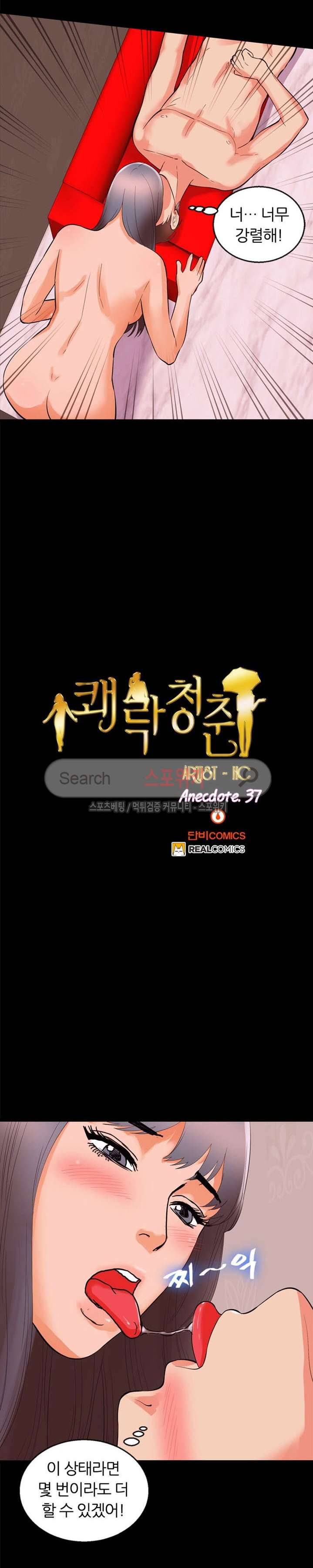 쾌락청춘 37화 4