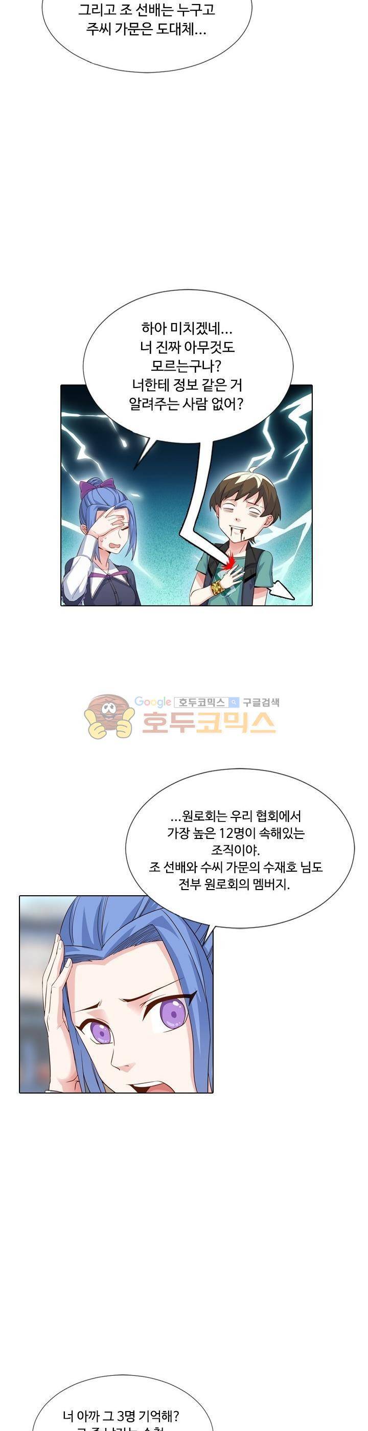 변태왕 88화 6