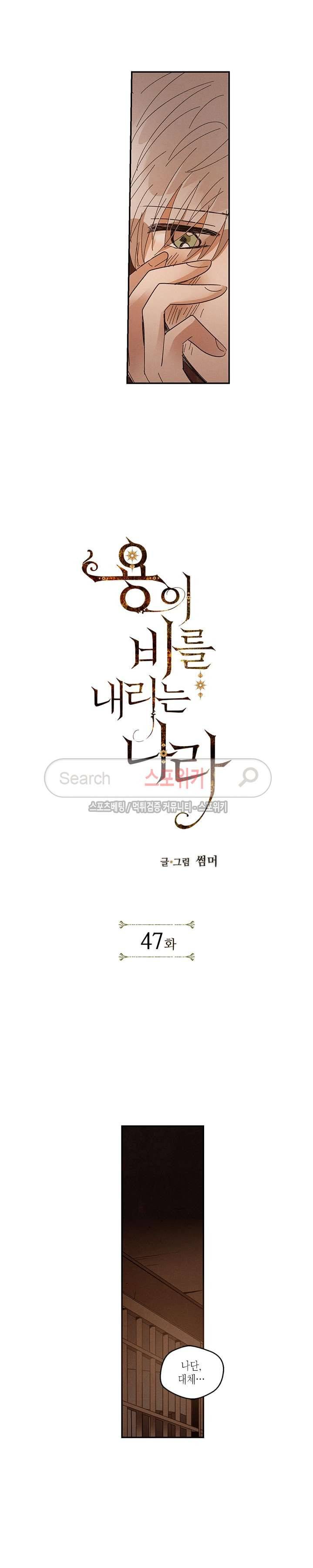용이 비를 내리는 나라 47화 2
