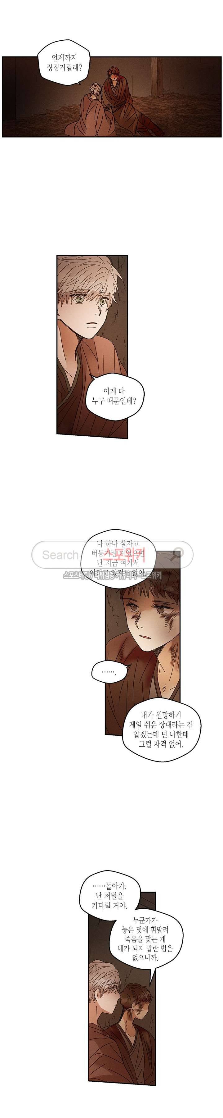 용이 비를 내리는 나라 47화 3