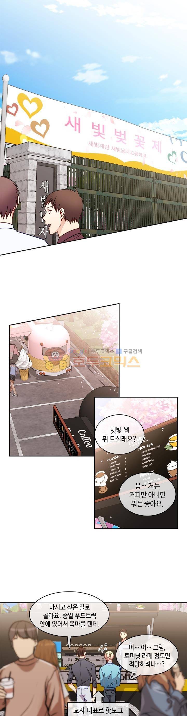 새빛남고 학생회 고문입니다 8화 1