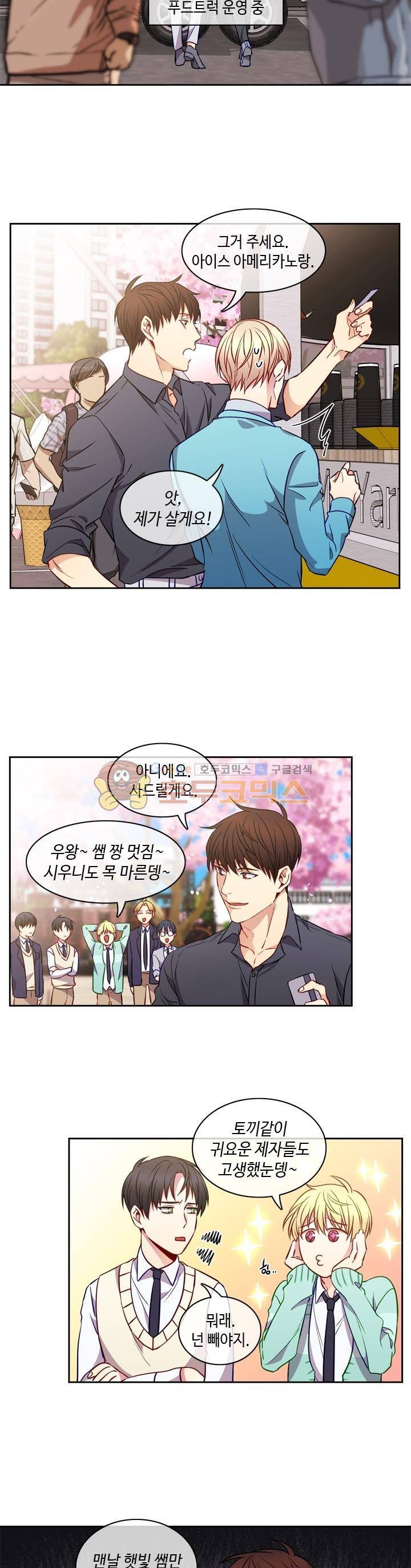 새빛남고 학생회 고문입니다 8화 2