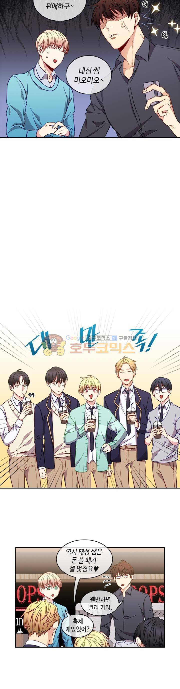 새빛남고 학생회 고문입니다 8화 3