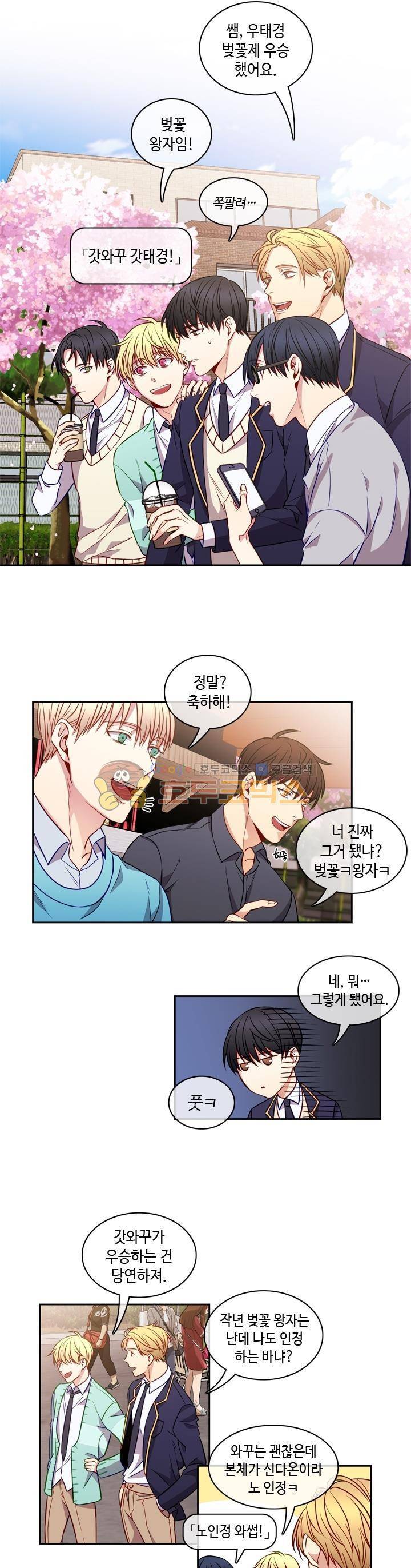 새빛남고 학생회 고문입니다 8화 4