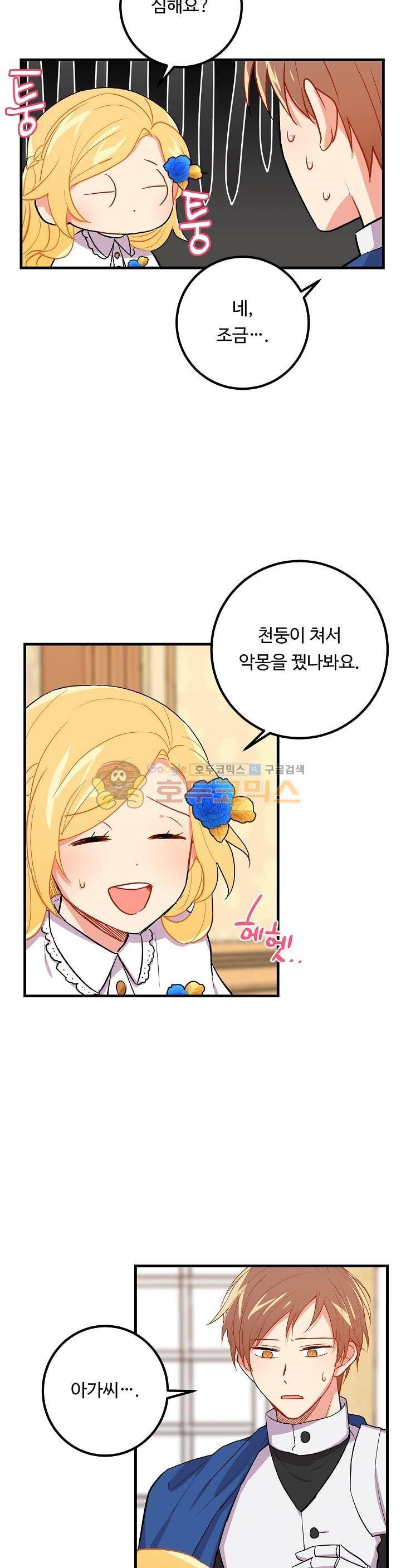 나는 이 집 아이 15화 2